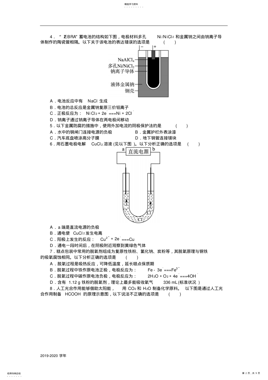 2022年高中化学人教版选修4单元测试B：第四章难溶电解质的溶解平衡-Word版含解析 .pdf_第2页