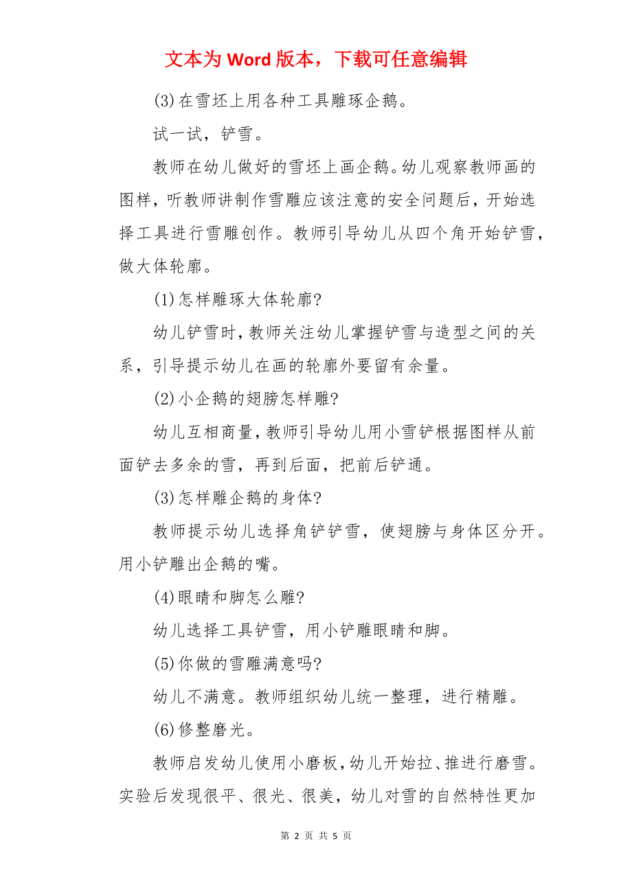 制作雪雕小企鹅教案.docx_第2页