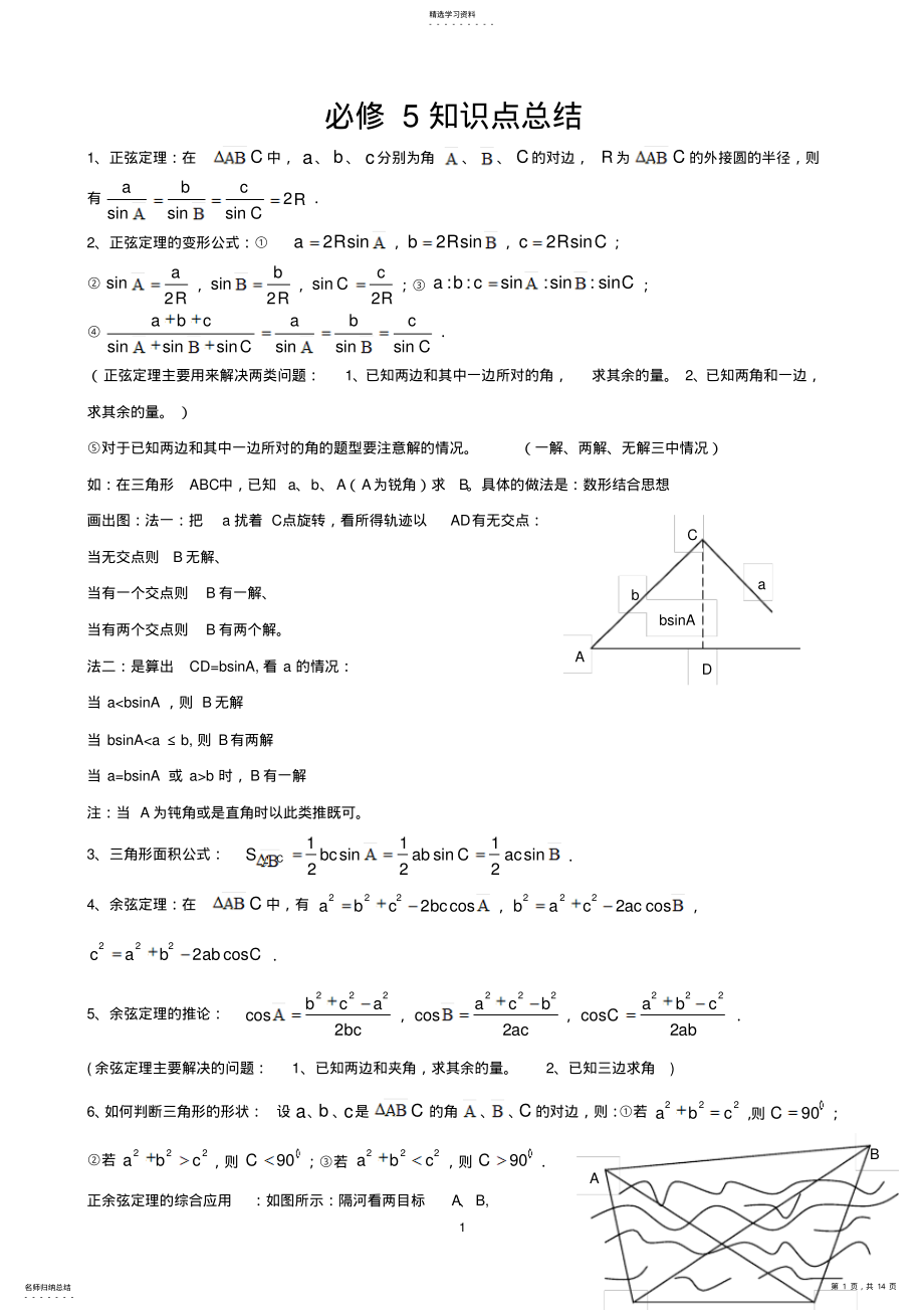 2022年高中数学必修5知识点总结及经典例题 2.pdf_第1页