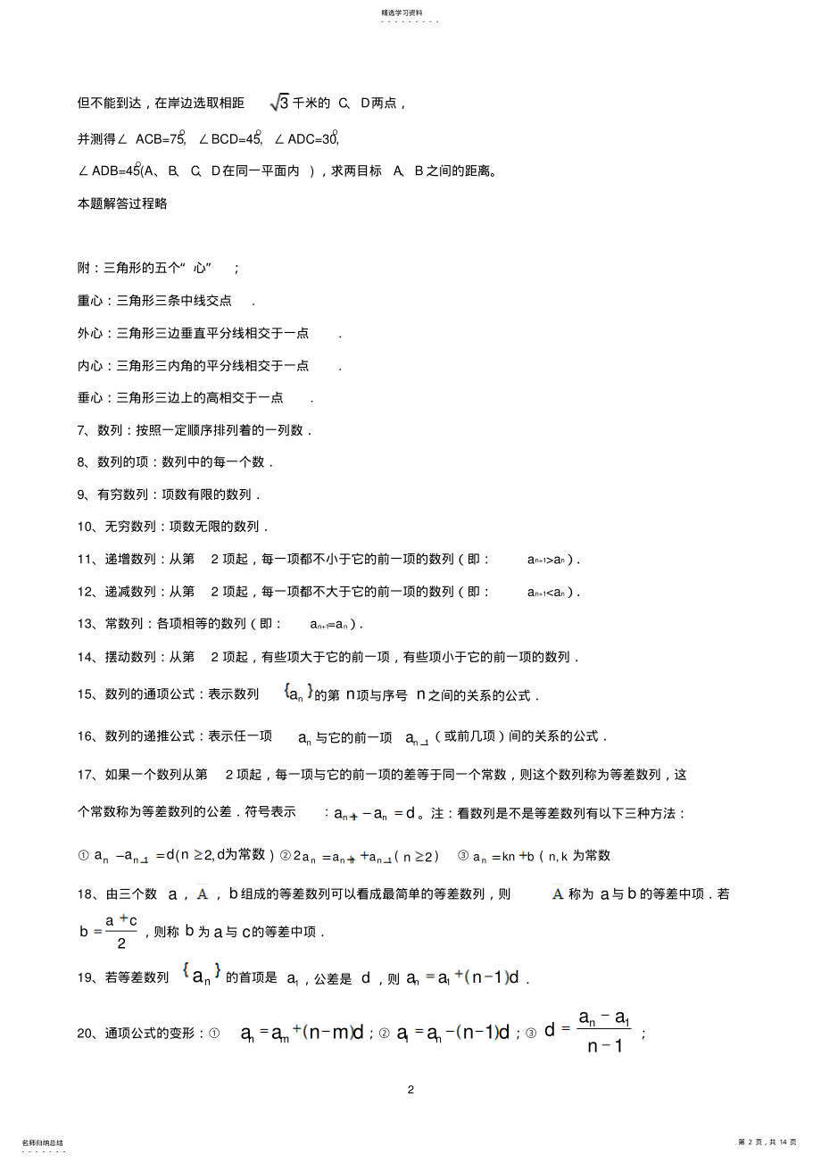 2022年高中数学必修5知识点总结及经典例题 2.pdf_第2页