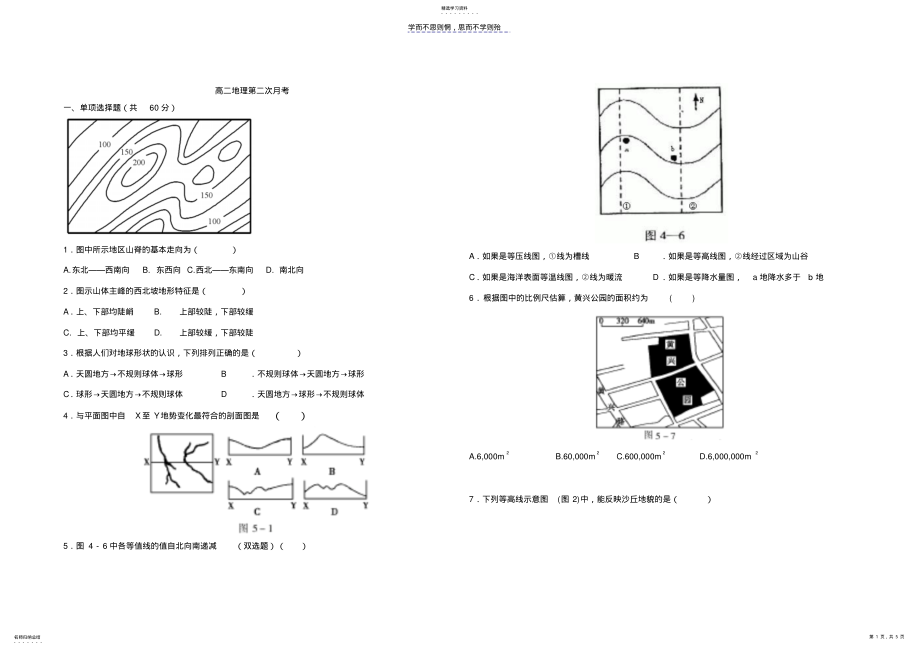 2022年高二第二次月考地理含答案 .pdf_第1页