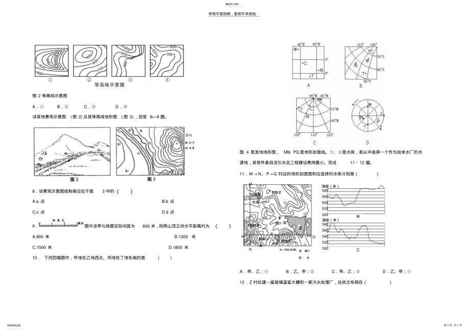 2022年高二第二次月考地理含答案 .pdf_第2页