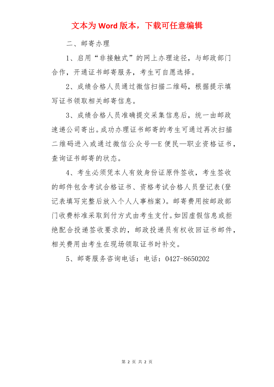 2022年辽宁盘锦一级建造师考试合格证书发放通知.docx_第2页