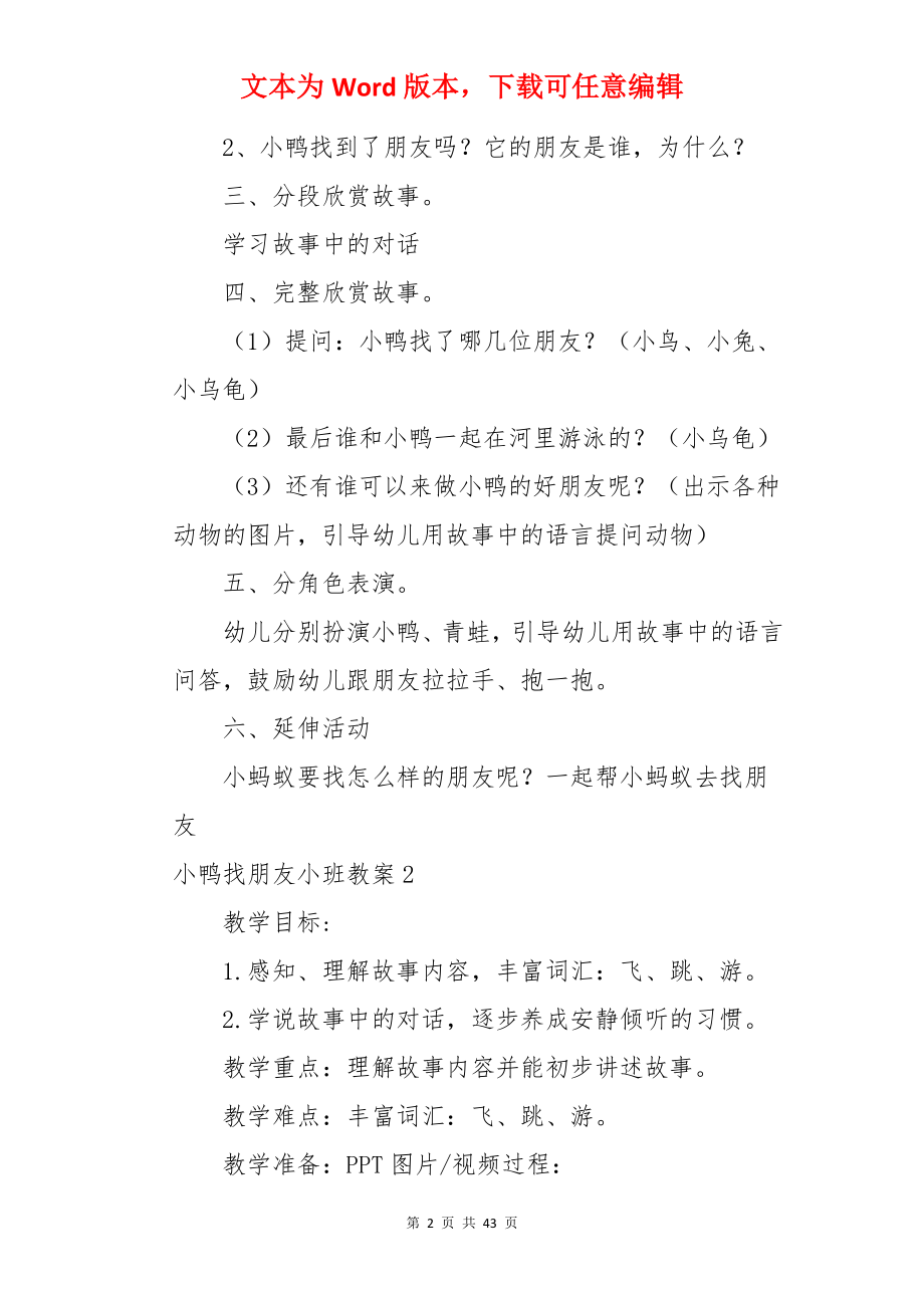 小鸭找朋友小班教案.docx_第2页