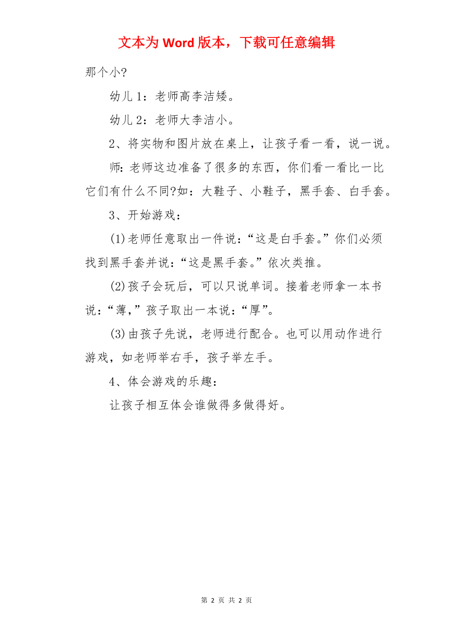 《说相反》小班语言教案.docx_第2页