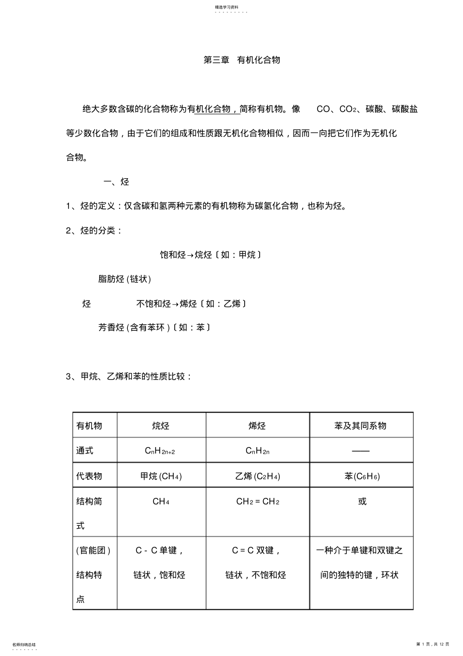 2022年高中化学必修二有机化合物 .pdf_第1页