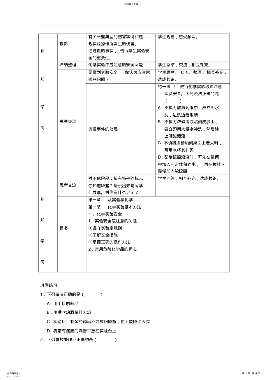 2022年高中化学同步知识总结教案：第一章1.1《化学实验基本方法》第1课时 .pdf_第2页