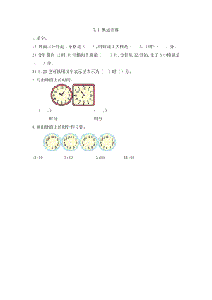 7.1 奥运开幕.docx