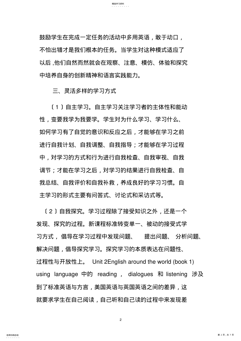 2022年高中英语新课程教学体会23 .pdf_第2页