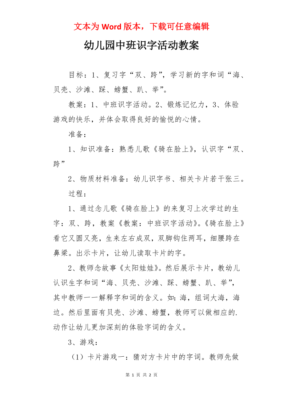 幼儿园中班识字活动教案.docx_第1页