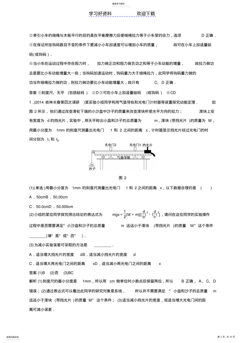 2022年高考物理名师考点点拨专题讲义：专题力学与光学实验 .pdf_第2页