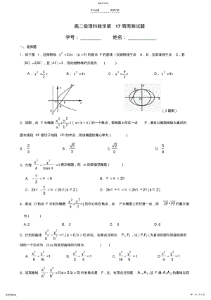 2022年高二级理科数学圆锥曲线测试题 .pdf