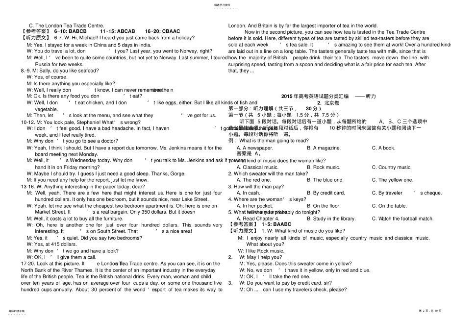 2022年高考英语试题分类汇编听力 .pdf_第2页