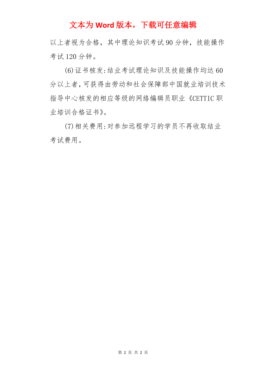 网络编辑考试简介介绍.docx_第2页