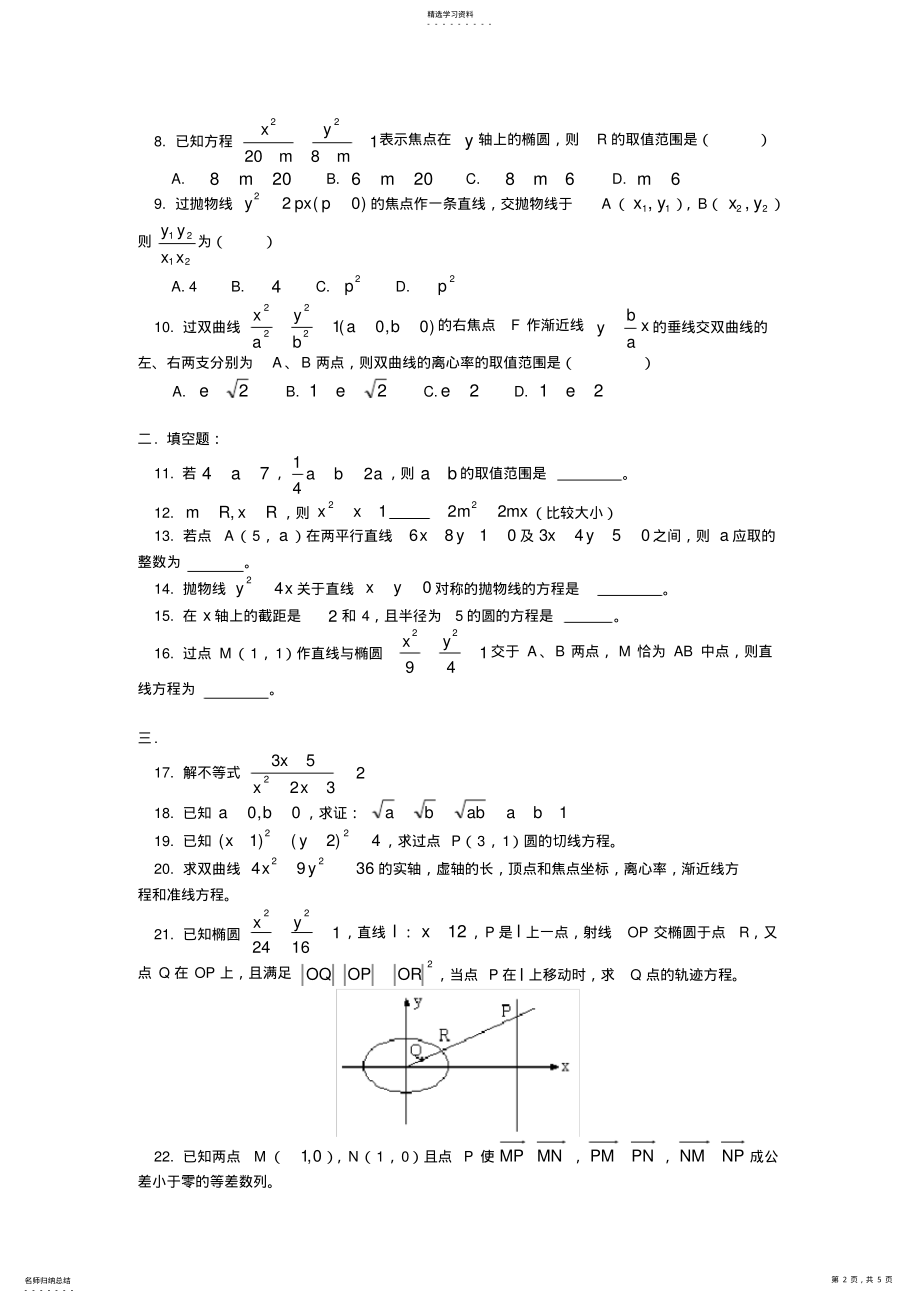 2022年高二数学人教版上学期期末模拟试题 .pdf_第2页