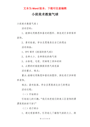 小班美术教案气球.docx