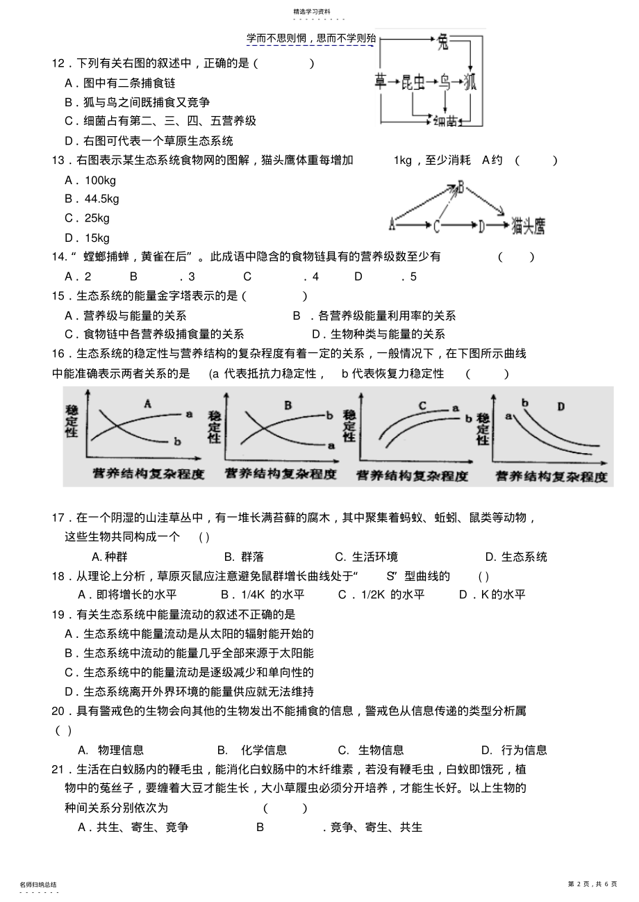 2022年高中生物必修三第三次月考试卷 .pdf_第2页