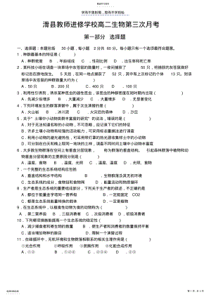 2022年高中生物必修三第三次月考试卷 .pdf