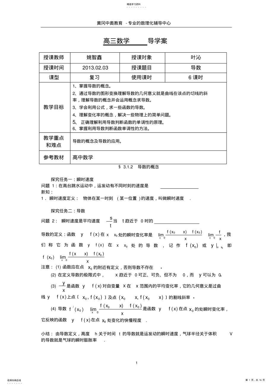 2022年高二数学导数导学案 .pdf_第1页