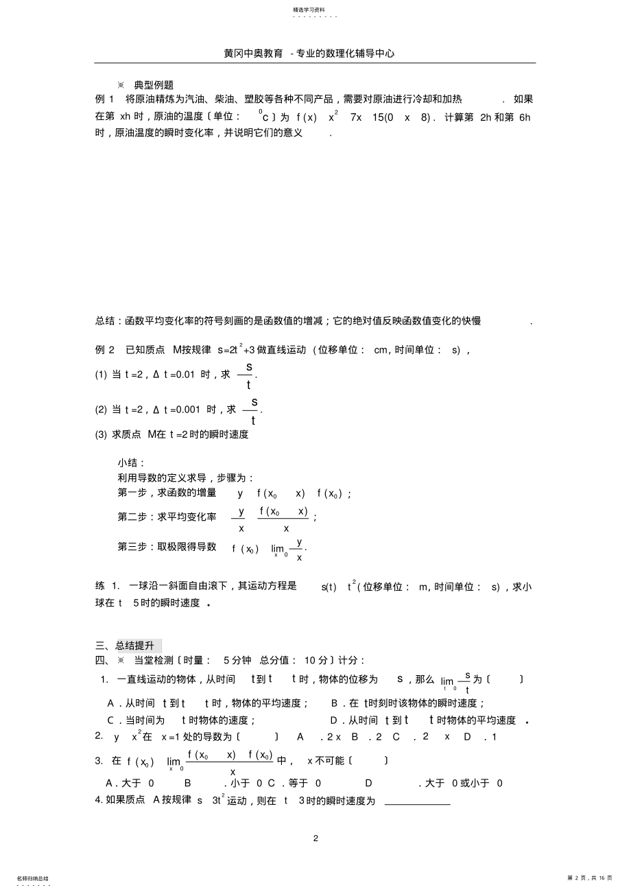 2022年高二数学导数导学案 .pdf_第2页