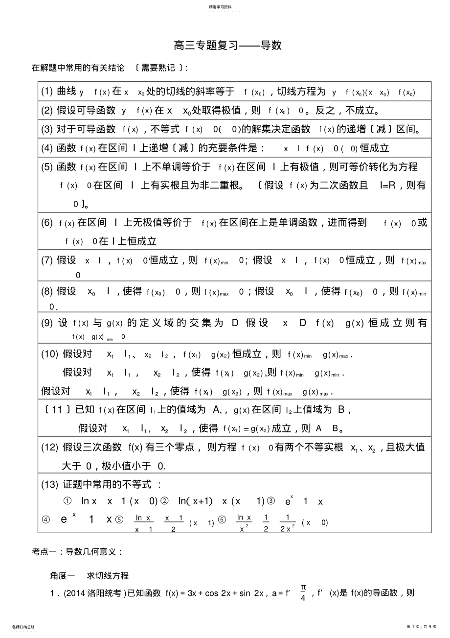 2022年高二数学导数知识点总结及习题练习 .pdf_第1页