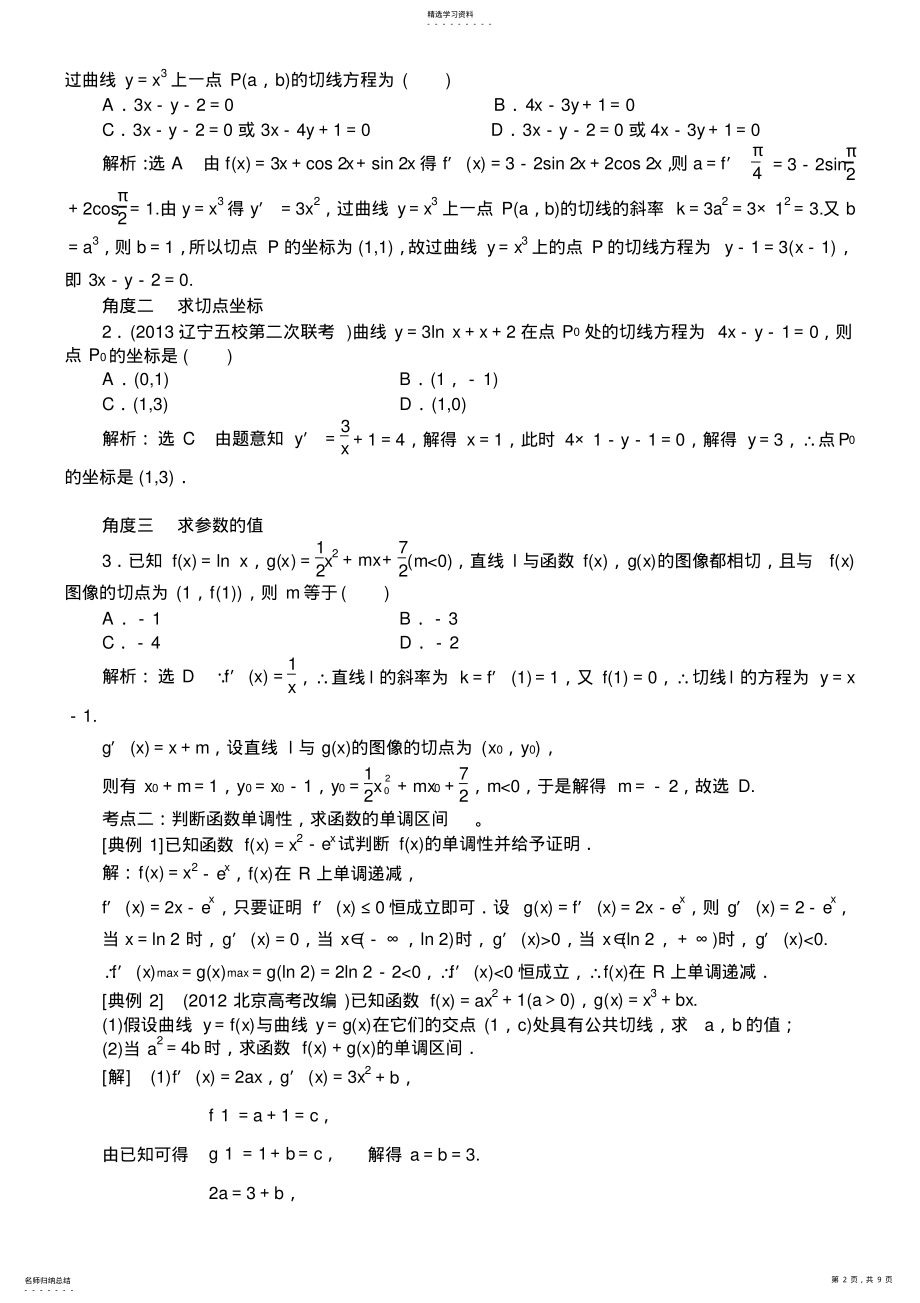 2022年高二数学导数知识点总结及习题练习 .pdf_第2页