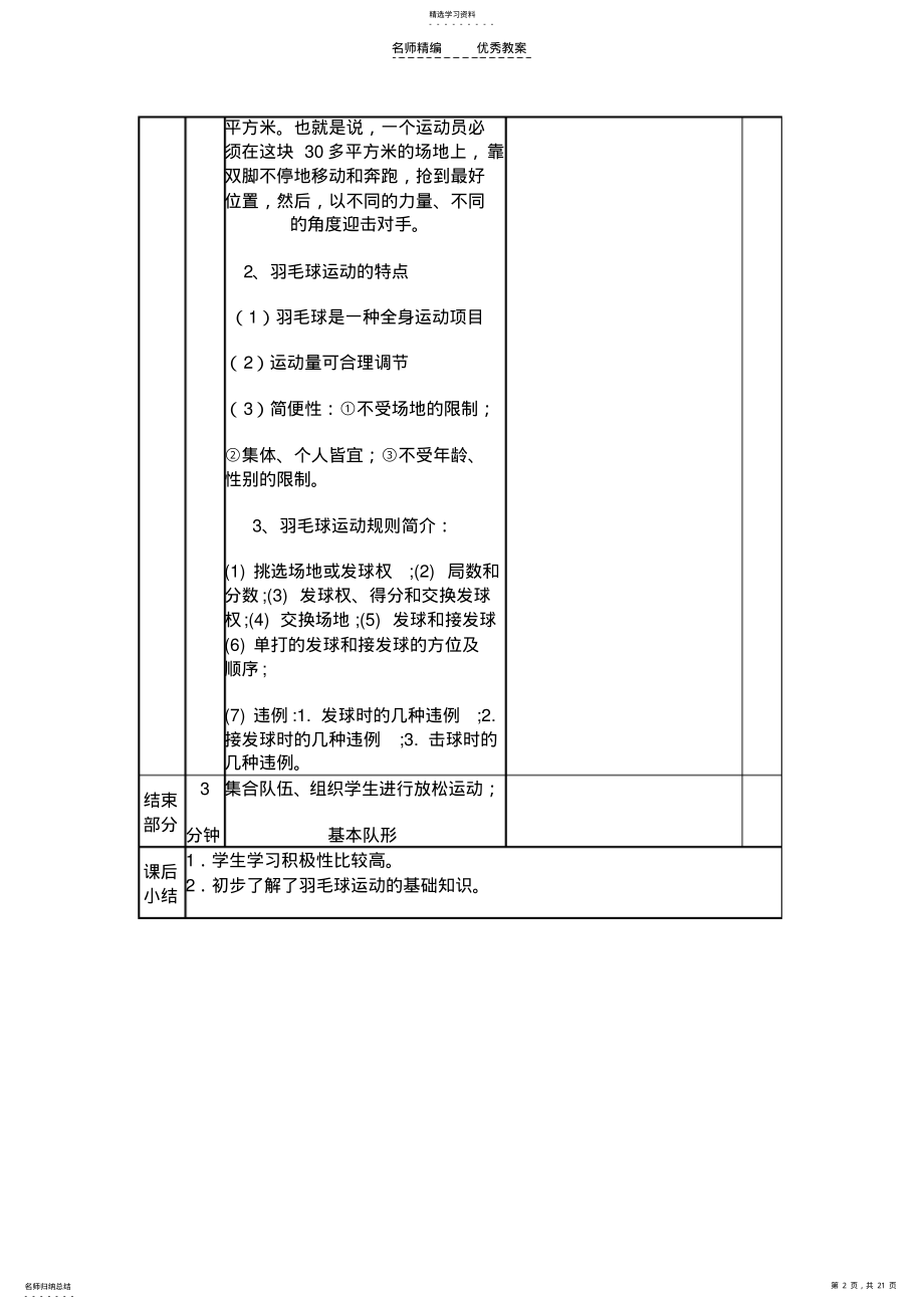 2022年常庄小学羽毛球社团活动教案全 .pdf_第2页