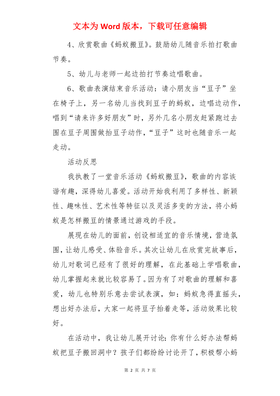 小班音乐蚂蚁搬豆教案及反思.docx_第2页