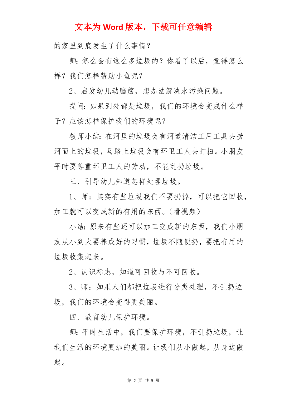 爱我家园幼儿园中班社会教案.docx_第2页