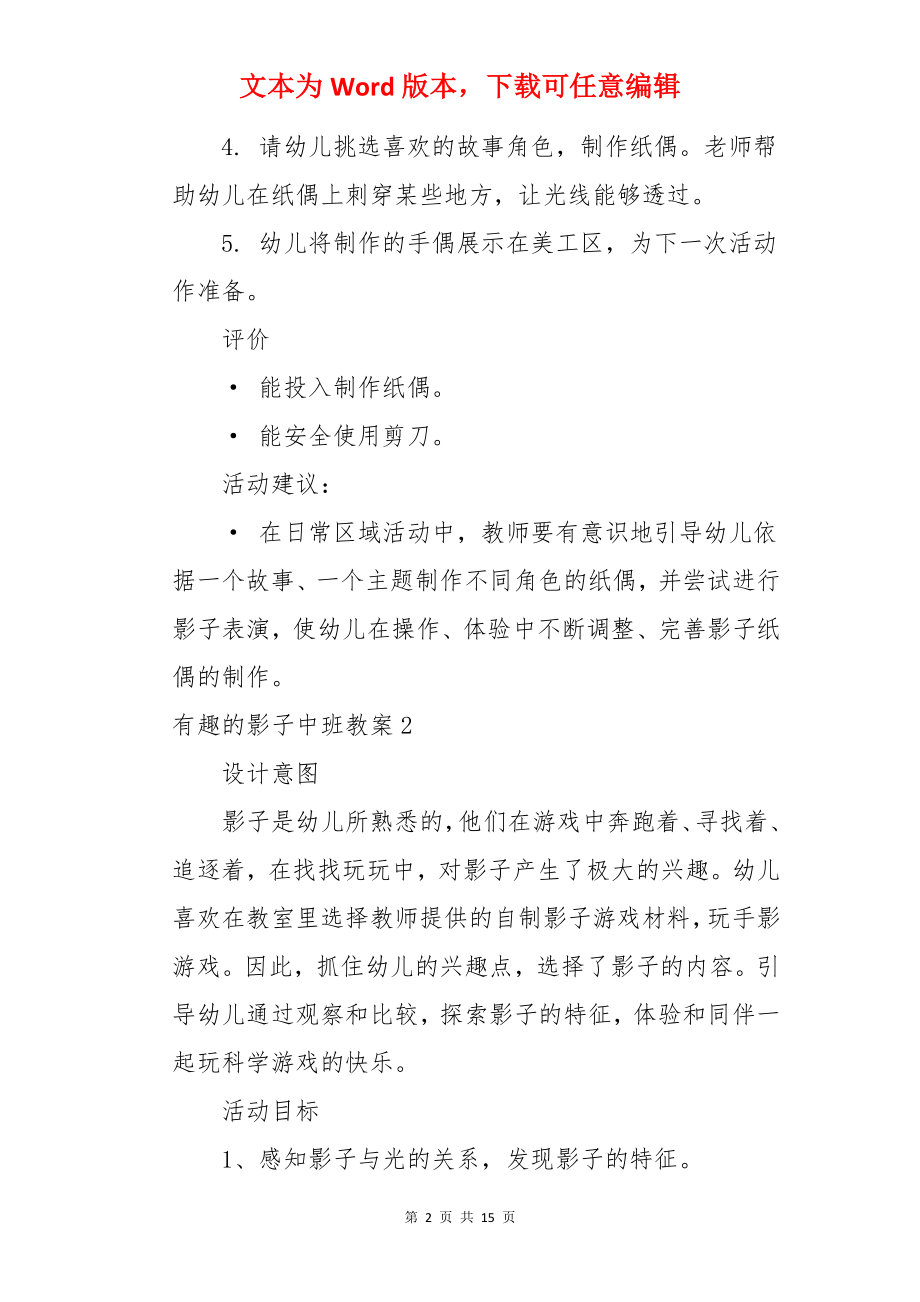 有趣的影子中班教案.docx_第2页