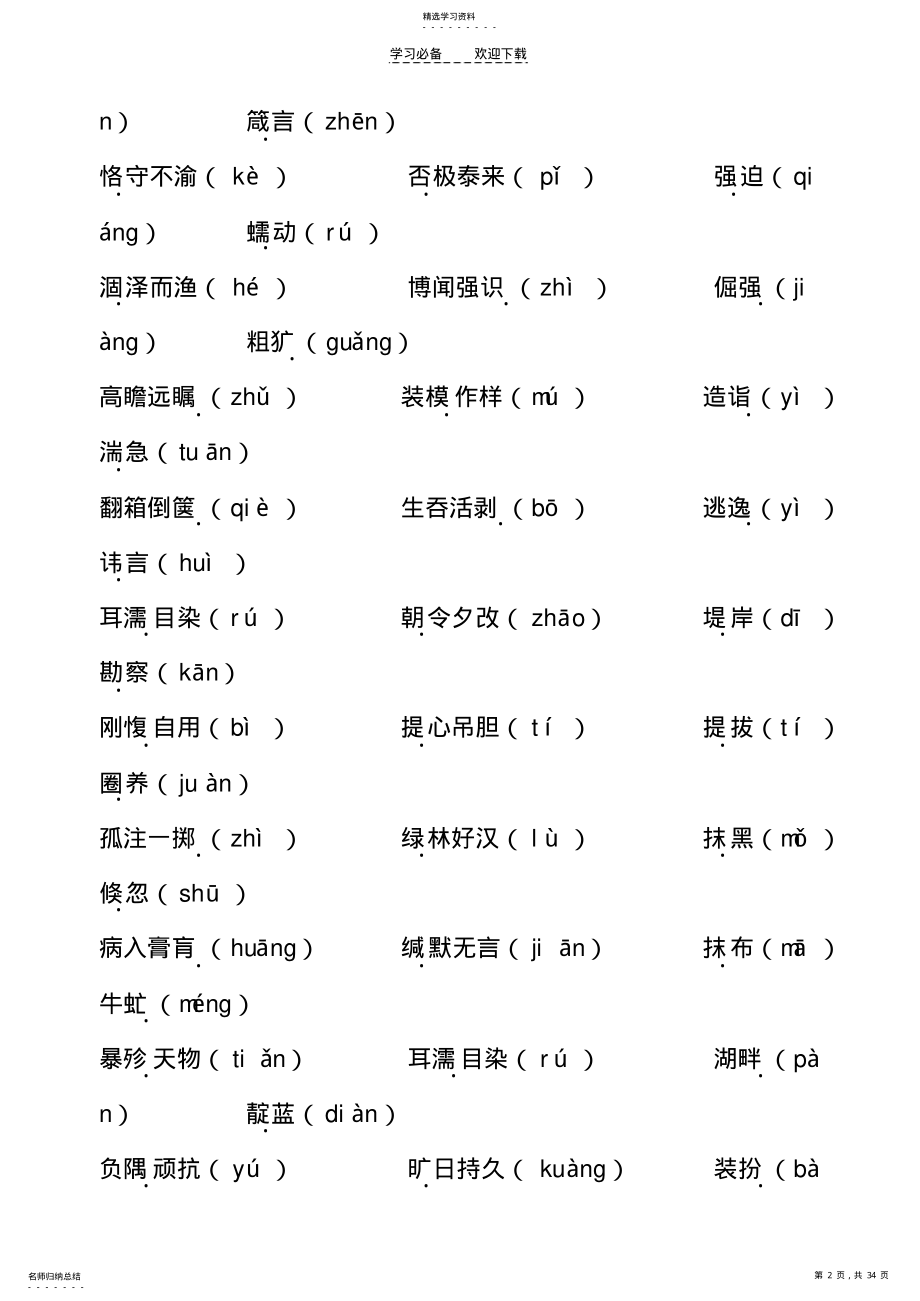 2022年高考语文易错字音集锦 .pdf_第2页