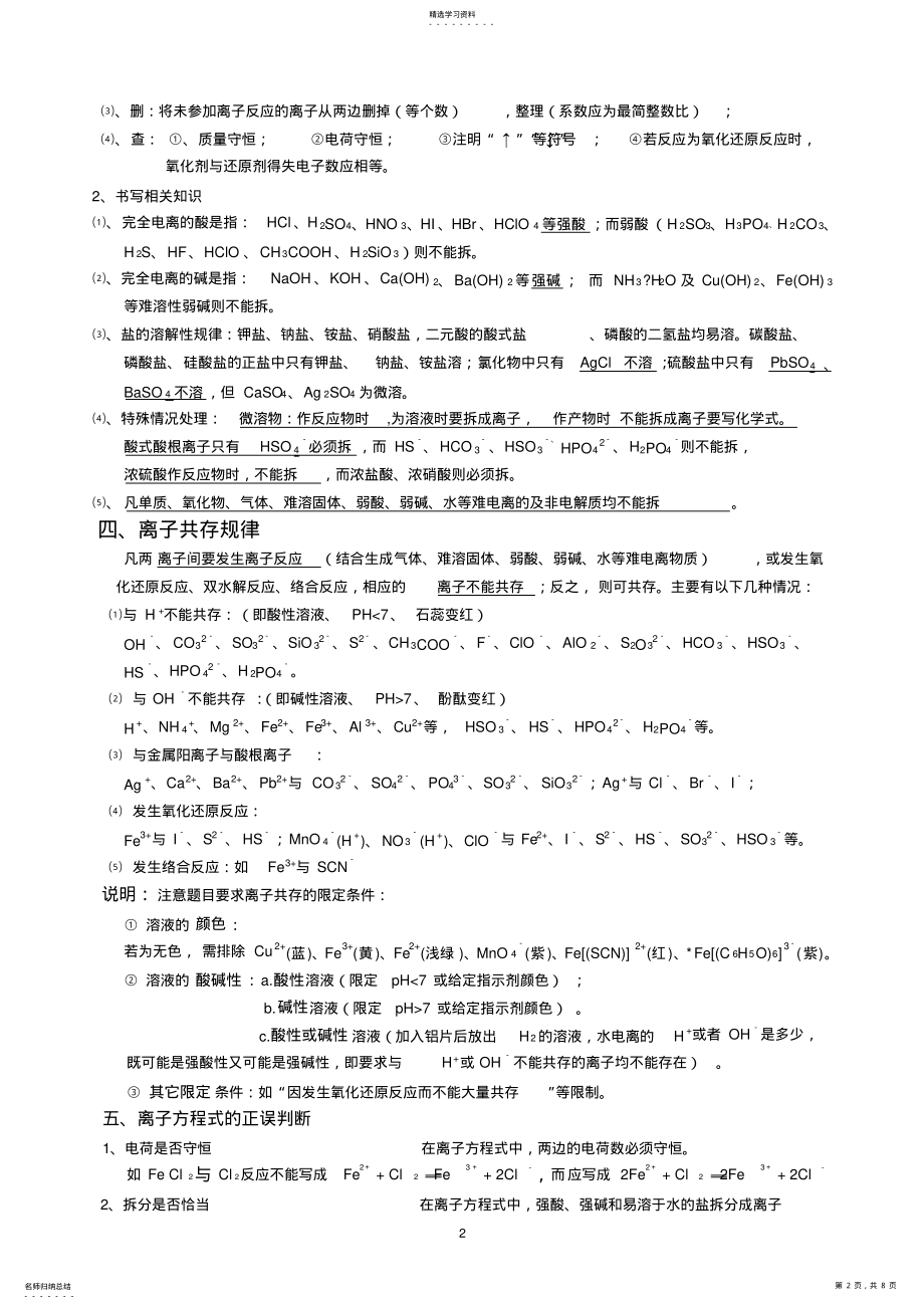 2022年高中化学必修1---离子反应专题复习 .pdf_第2页