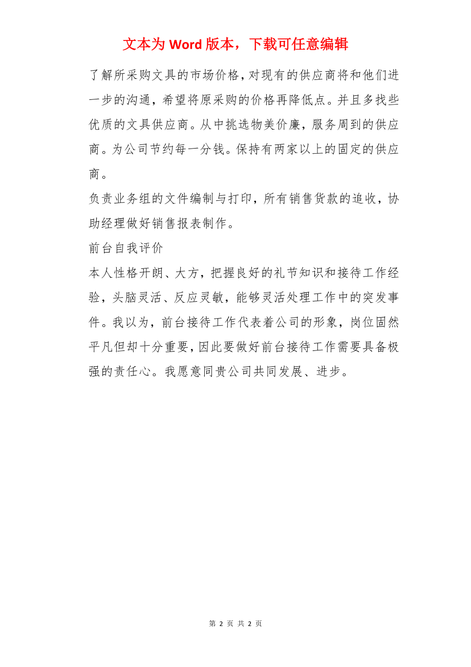 酒店前台接待个人实习简历.docx_第2页