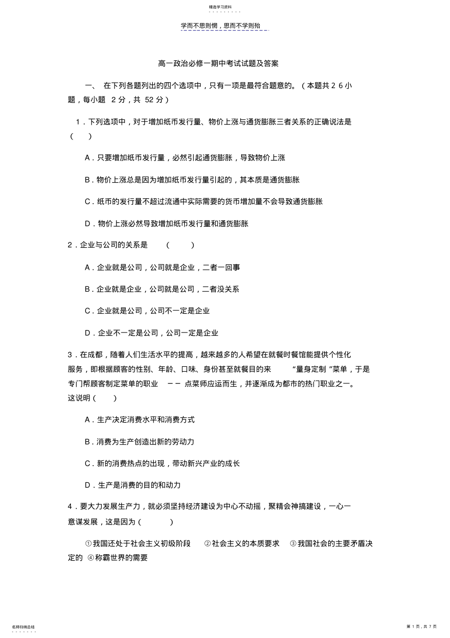 2022年高一政治必修一期中考试试题,答案 .pdf_第1页