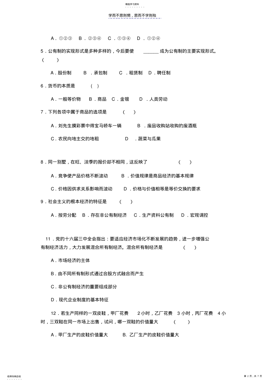 2022年高一政治必修一期中考试试题,答案 .pdf_第2页