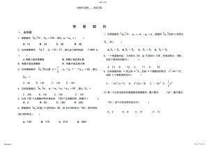 2022年高一数学等差数列练习题 .pdf