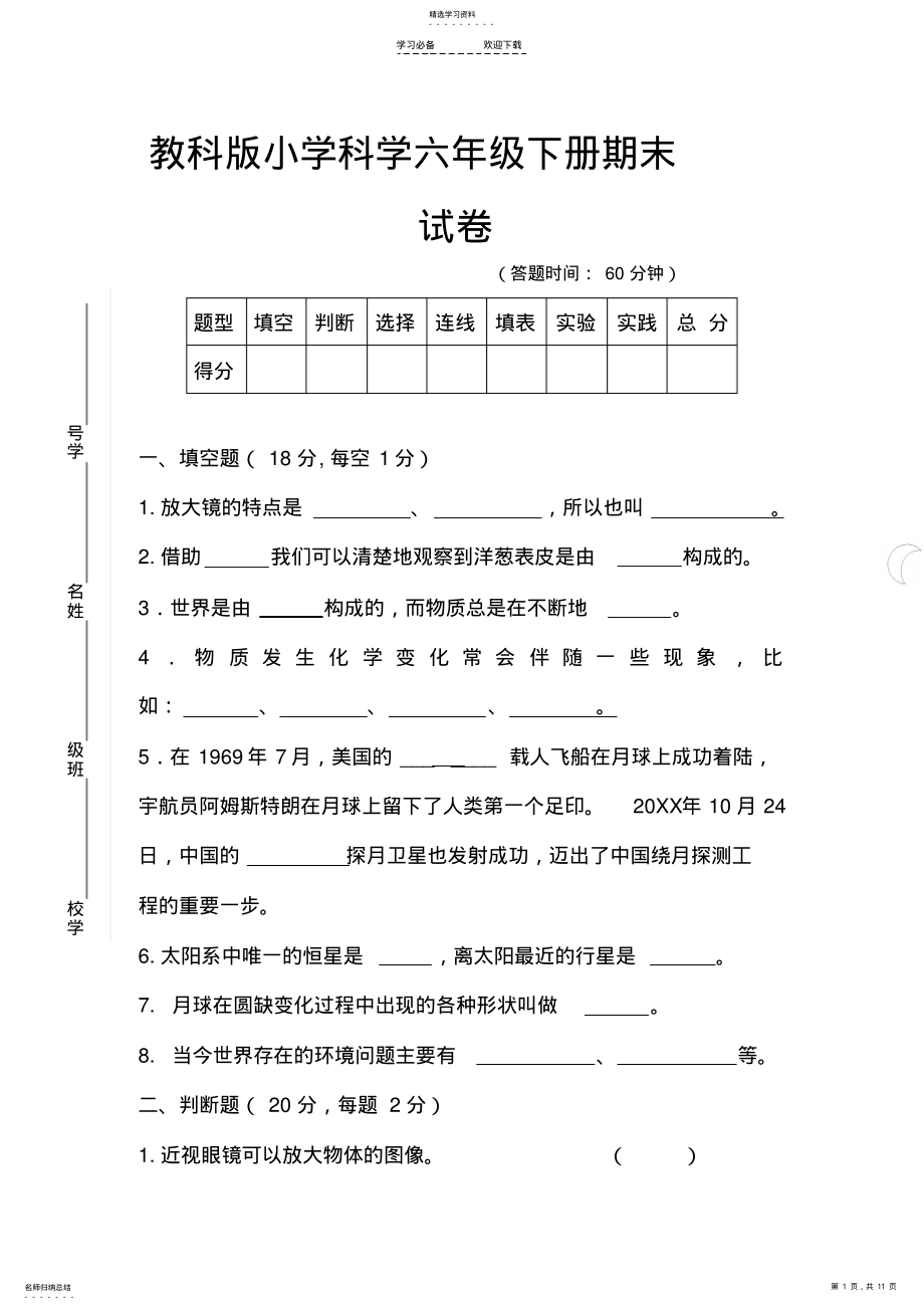 2022年教科版六年级科学下册期末试卷及答案 .pdf_第1页