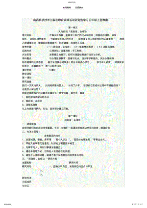 2022年山西科学技术综合实践活动研究性学习五年级上册教案 .pdf