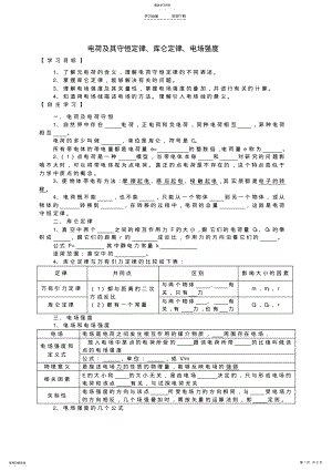 2022年高中物理电荷及其守恒定律库仑定律电场强度复习学案新人教版 .pdf