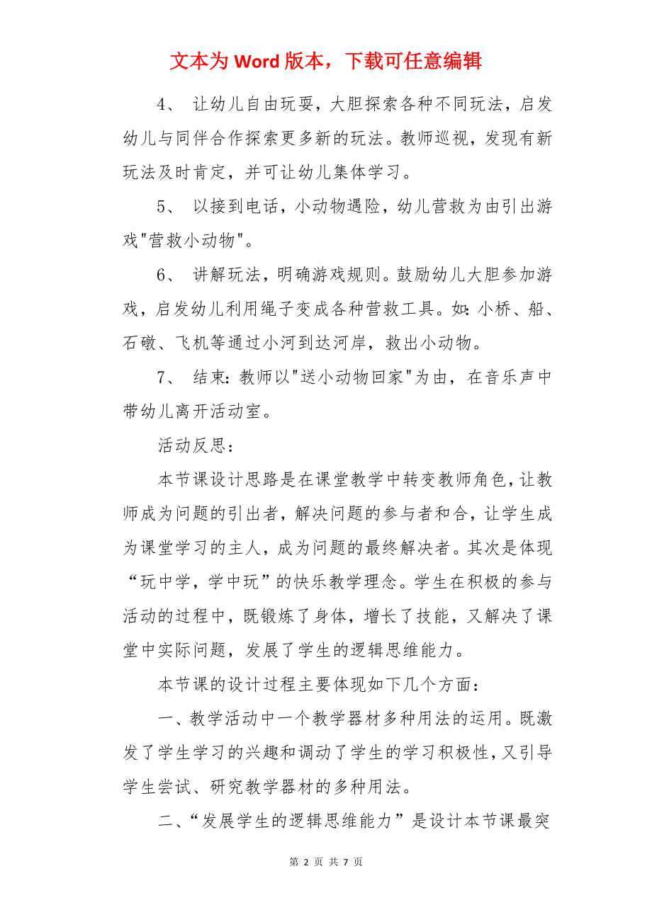 有趣的绳子大班游戏教案.docx_第2页