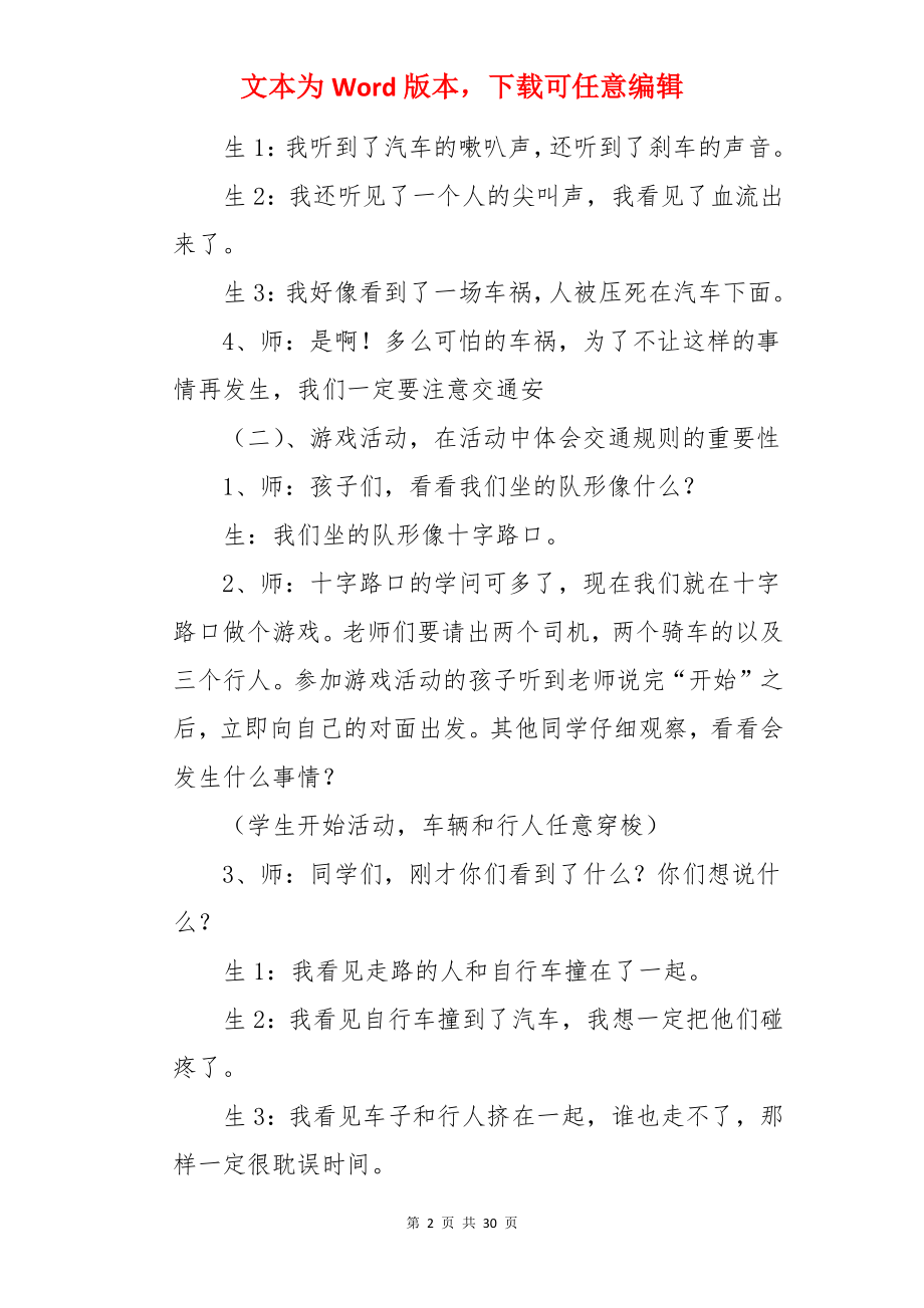 《注意交通安全》教案.docx_第2页