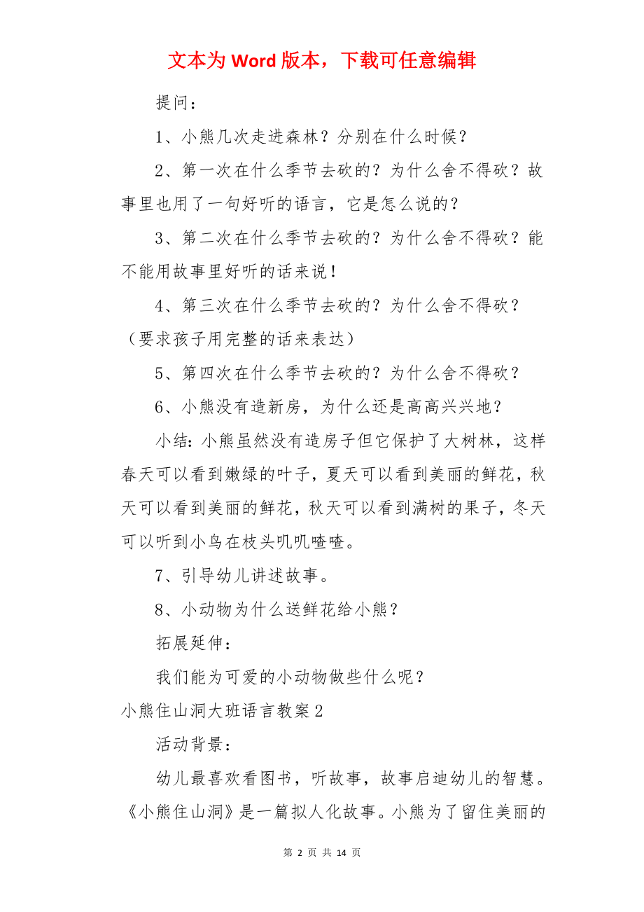 小熊住山洞大班语言教案.docx_第2页