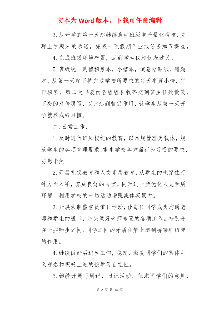 八年级班主任的教学工作计划.docx_第2页