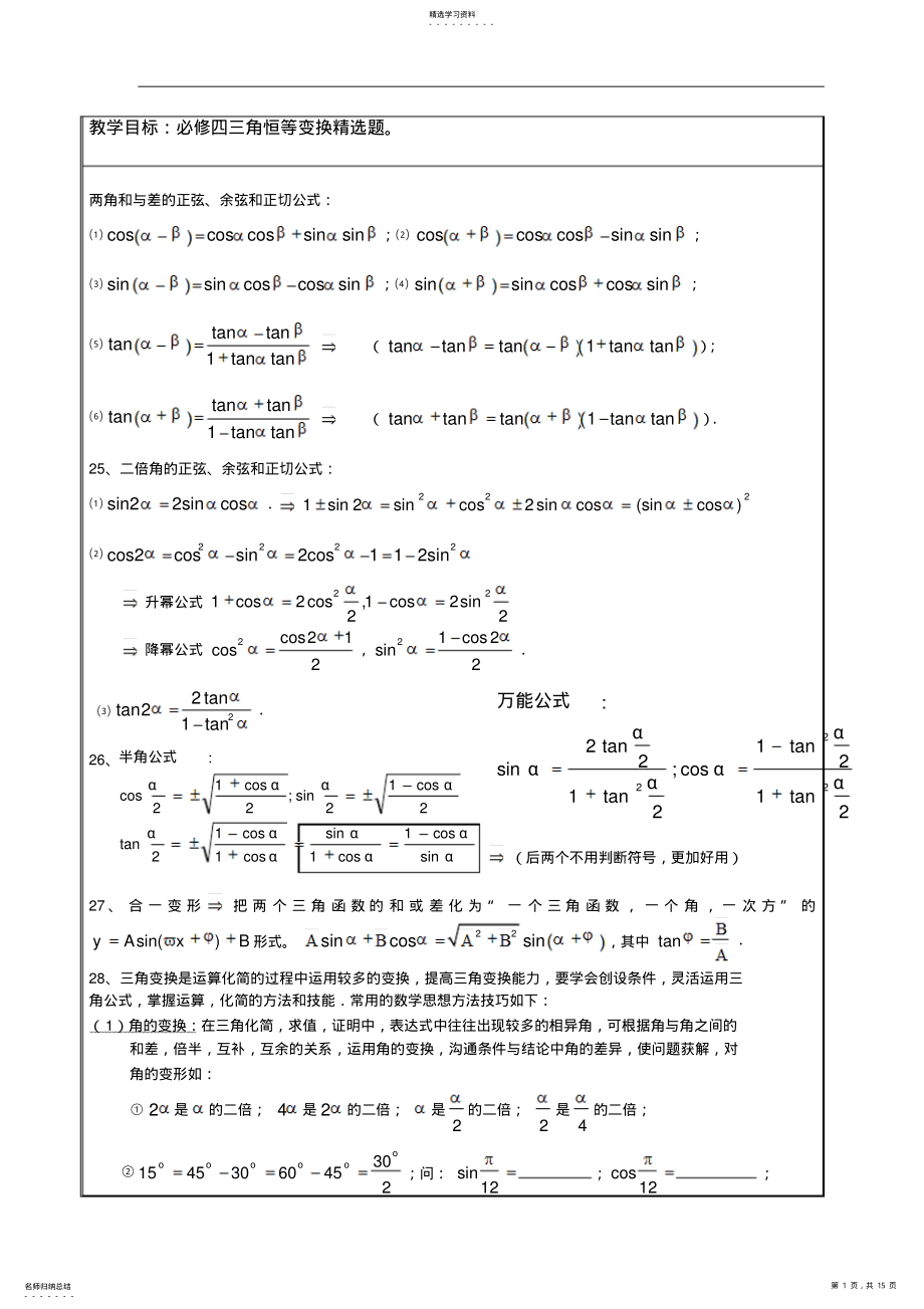 2022年高一数学必修四三角恒等变换精选题 .pdf_第1页