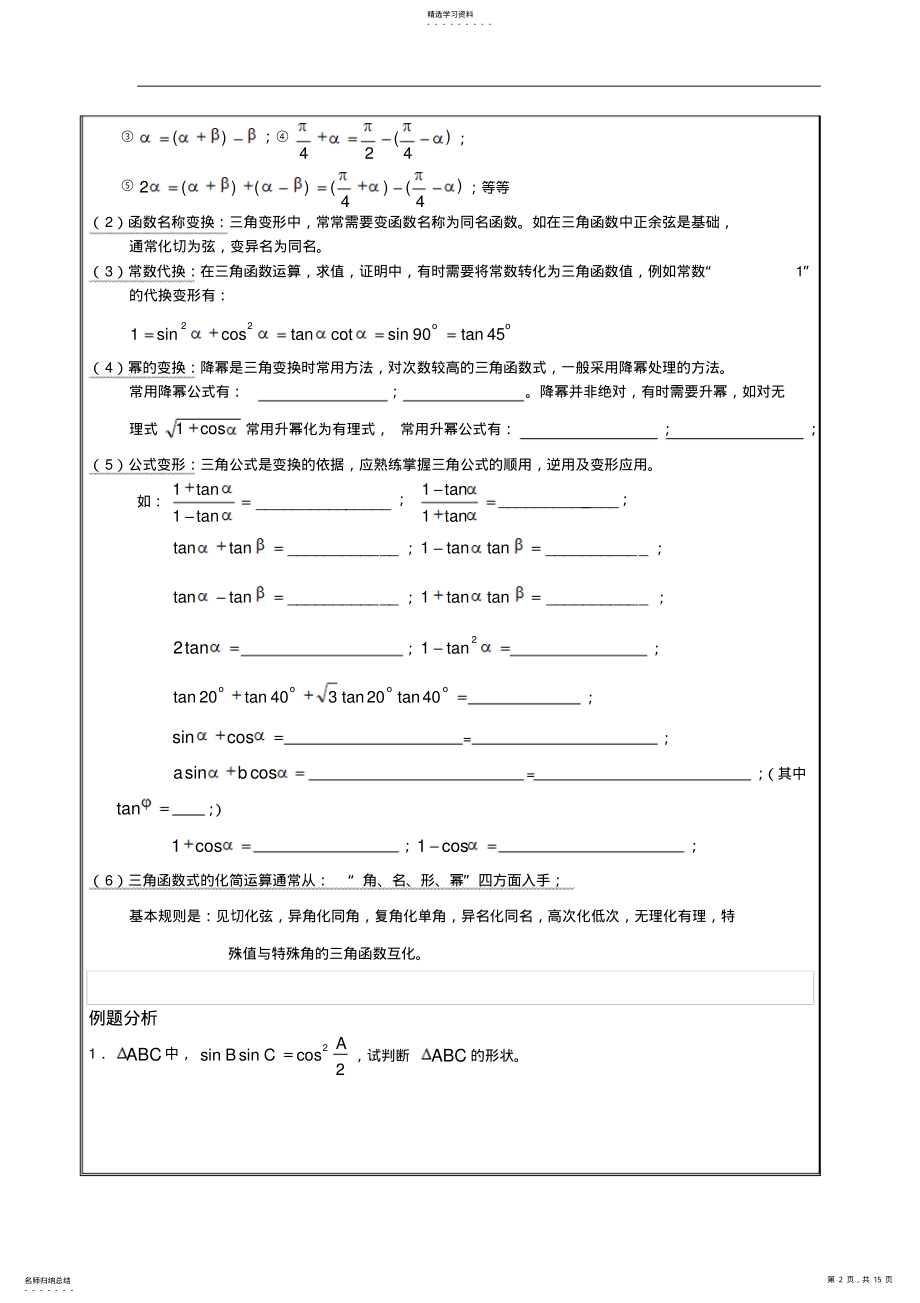 2022年高一数学必修四三角恒等变换精选题 .pdf_第2页