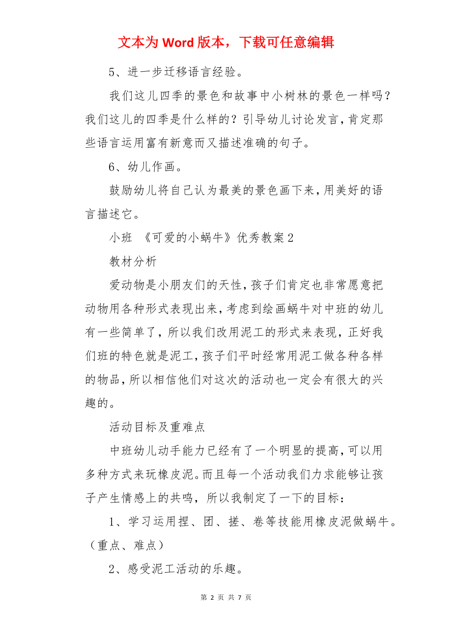 小班 《可爱的小蜗牛》优秀教案.docx_第2页