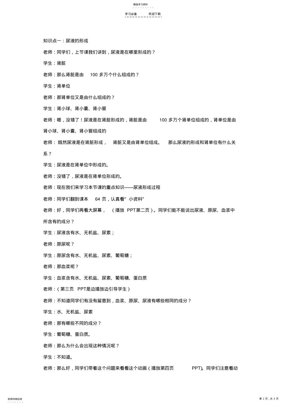 2022年尿的形成与排出教案 .pdf_第2页