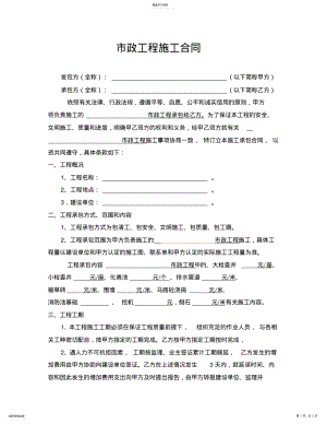 2022年市政工程施工合同范本_2 .pdf