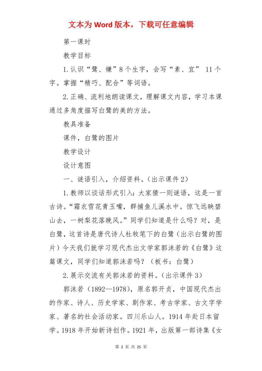 小学白鹭课文教案.docx_第2页