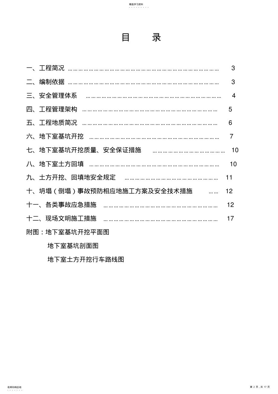 2022年拆迁安置小区地下室土方开挖施工技术方案 .pdf_第2页